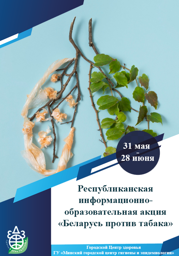 protiv tabaka