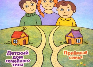 Ищем приемных родителей и родителей-воспитателей ДДСТ