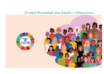 24 марта Всемирный день борьбы с туберкулезом