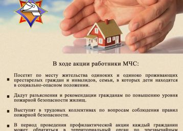 Акция «За безопасность вместе»