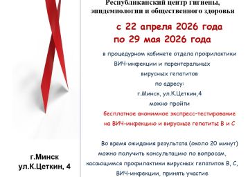 Тестирование на ВИЧ-инфекцию и вирусные гепатиты