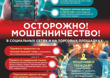 C 26 мая по 4 июня проводится акция «На страже цифровой безопасности»
